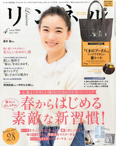 蒼井優ファッション雑誌表紙画像