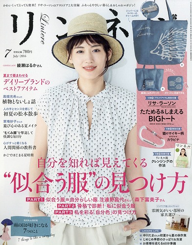 綾瀬はるかファッション雑誌表紙画像