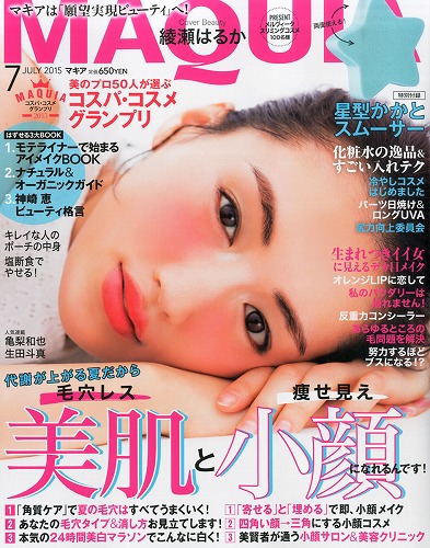 綾瀬はるかファッション雑誌表紙画像