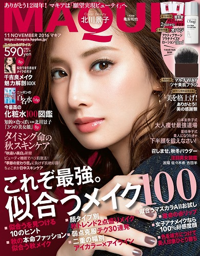 北川景子ファッション雑誌表紙画像