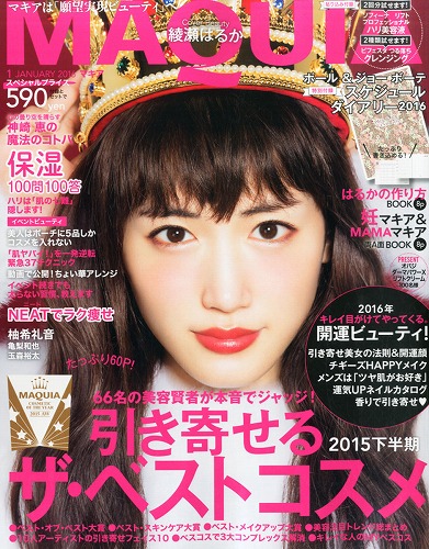 綾瀬はるかファッション雑誌表紙画像