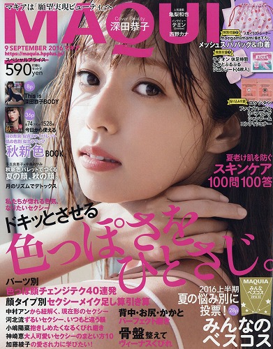 深田恭子ファッション雑誌表紙画像