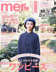 mer (メル)の画像