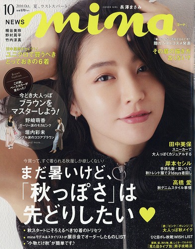 長澤まさみファッション雑誌表紙画像