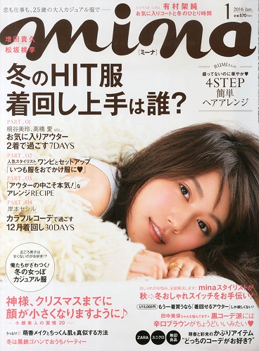 有村架純ファッション雑誌表紙画像