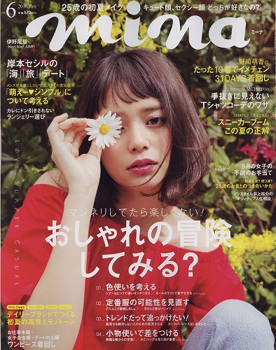 岸本セシルファッション雑誌表紙画像