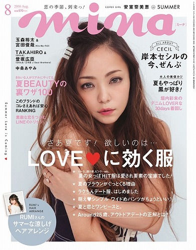 安室奈美恵ファッション雑誌表紙画像