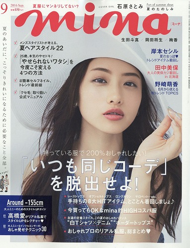 石原さとみファッション雑誌表紙画像