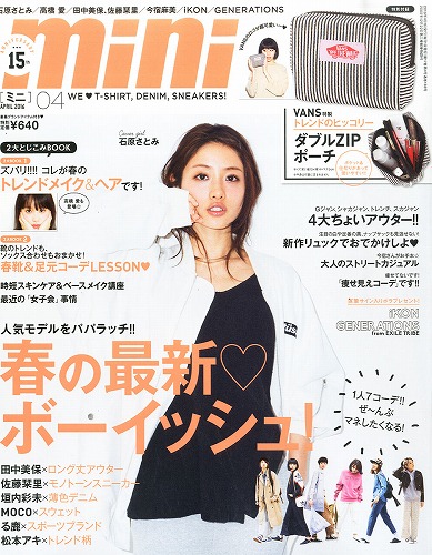 石原さとみファッション雑誌表紙画像