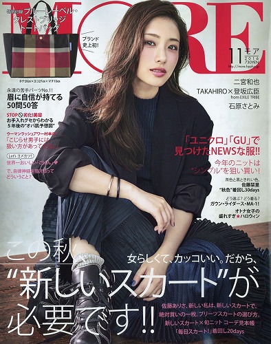 石原さとみファッション雑誌表紙画像