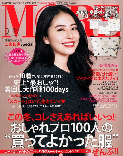 長澤まさみファッション雑誌表紙画像