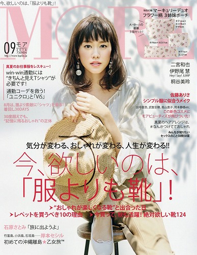 桐谷美玲ファッション雑誌表紙画像
