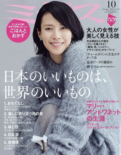 中谷美紀ファッション雑誌表紙画像