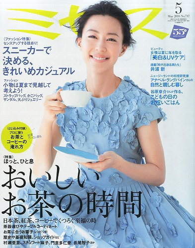 木村文乃ファッション雑誌表紙画像