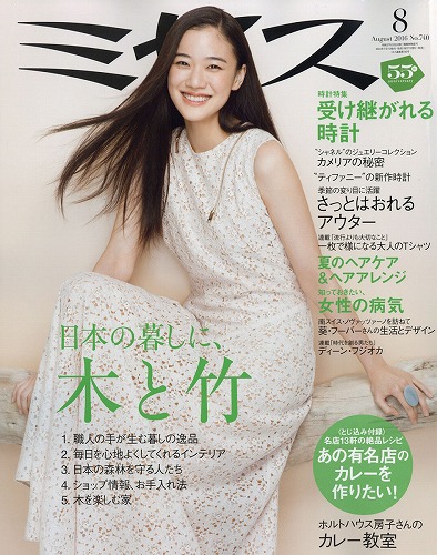 蒼井優ファッション雑誌表紙画像