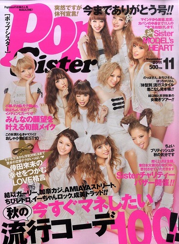 Pop Sister (ポップシスター)の画像