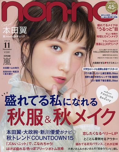 本田翼ファッション雑誌表紙画像