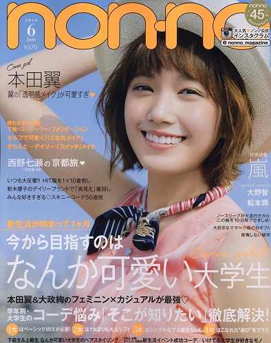 本田翼ファッション雑誌表紙画像