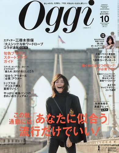 矢野未希子ファッション雑誌表紙画像