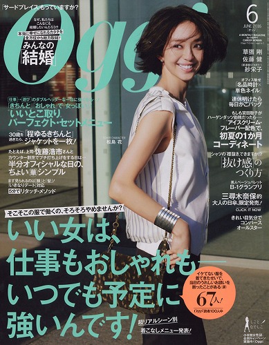 松島花ファッション雑誌表紙画像
