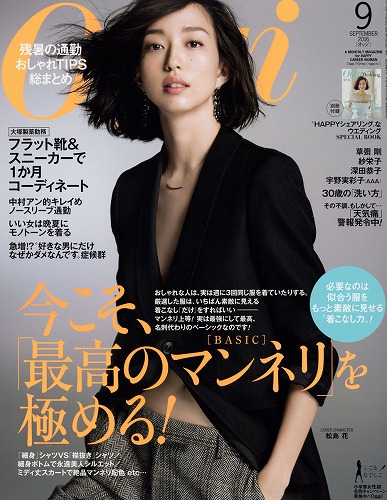 松島花ファッション雑誌表紙画像