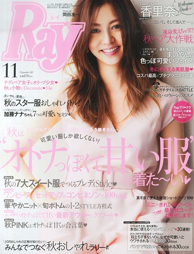 香里奈ファッション雑誌表紙画像