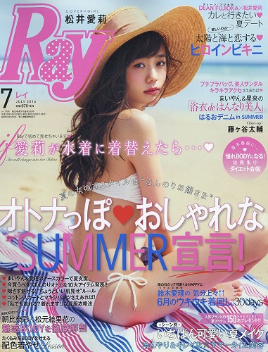 Ray レイ 女性ファッション雑誌情報 Fashion Mode