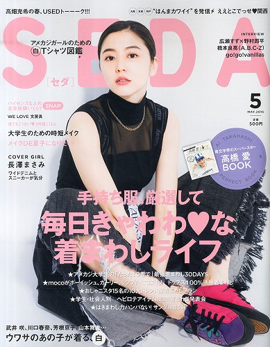 長澤まさみファッション雑誌表紙画像
