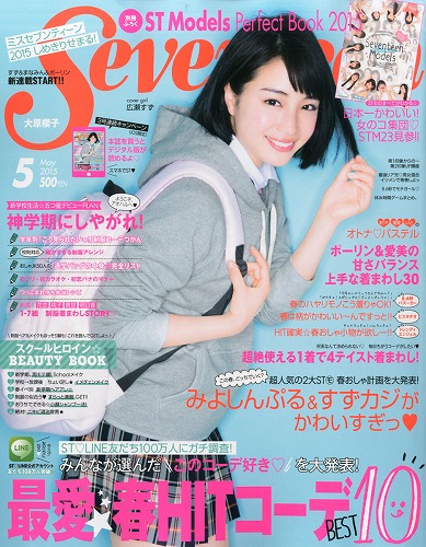 広瀬すずファッション雑誌表紙画像