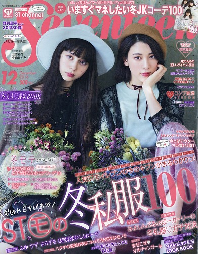 三吉彩花ファッション雑誌表紙画像