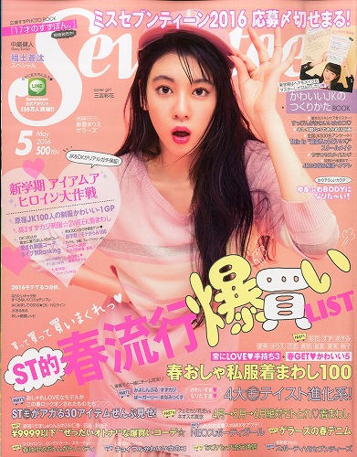 三吉彩花ファッション雑誌表紙画像