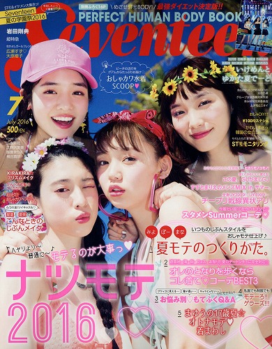 三吉彩花ファッション雑誌表紙画像