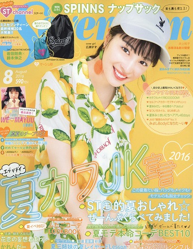 広瀬すずファッション雑誌表紙画像