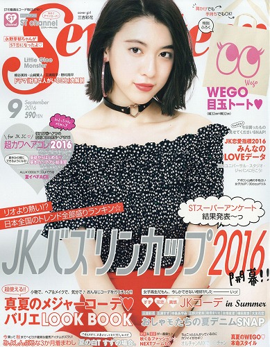 三吉彩花ファッション雑誌表紙画像