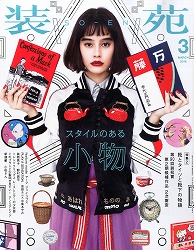 装苑の画像