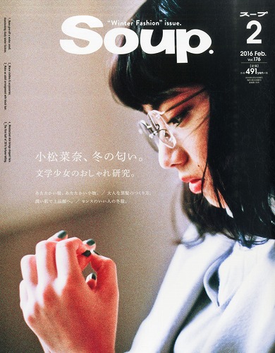 小松菜奈ファッション雑誌表紙画像