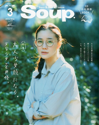 蒼井優ファッション雑誌表紙画像