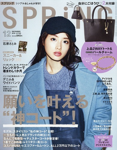 石原さとみファッション雑誌表紙画像