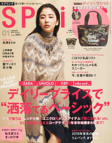 長澤まさみファッション雑誌表紙画像