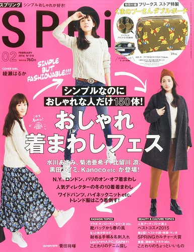 綾瀬はるかファッション雑誌表紙画像
