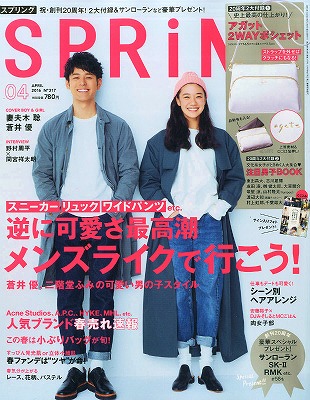 蒼井優ファッション雑誌表紙画像