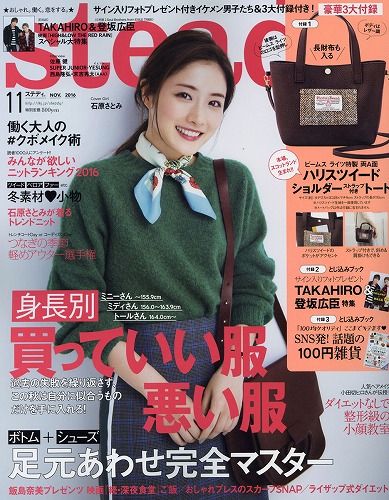 石原さとみファッション雑誌表紙画像