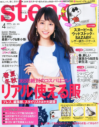 木村文乃ファッション雑誌表紙画像