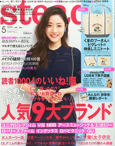 石原さとみファッション雑誌表紙画像