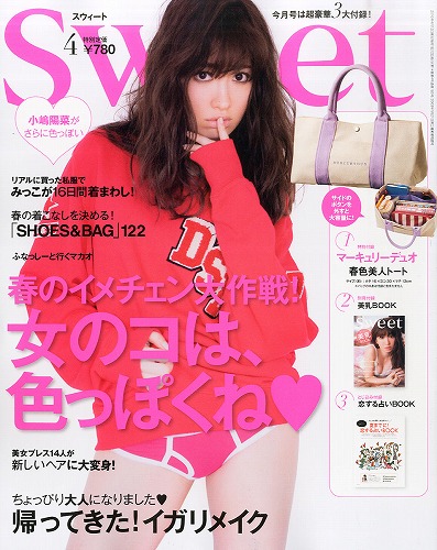 小嶋陽菜ファッション雑誌表紙画像