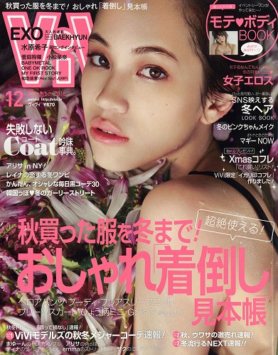 水原希子ファッション雑誌表紙画像