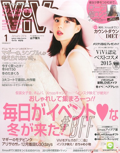 トリンドル玲奈ファッション雑誌表紙画像