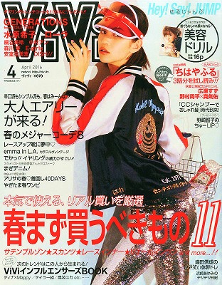 水原希子ファッション雑誌表紙画像