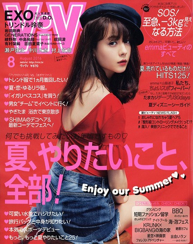 トリンドル玲奈ファッション雑誌表紙画像