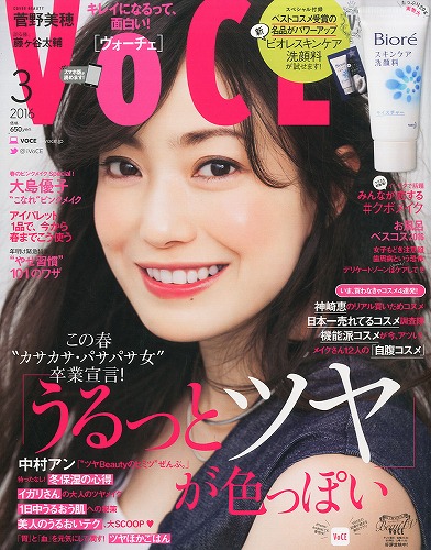 菅野美穂ファッション雑誌表紙画像